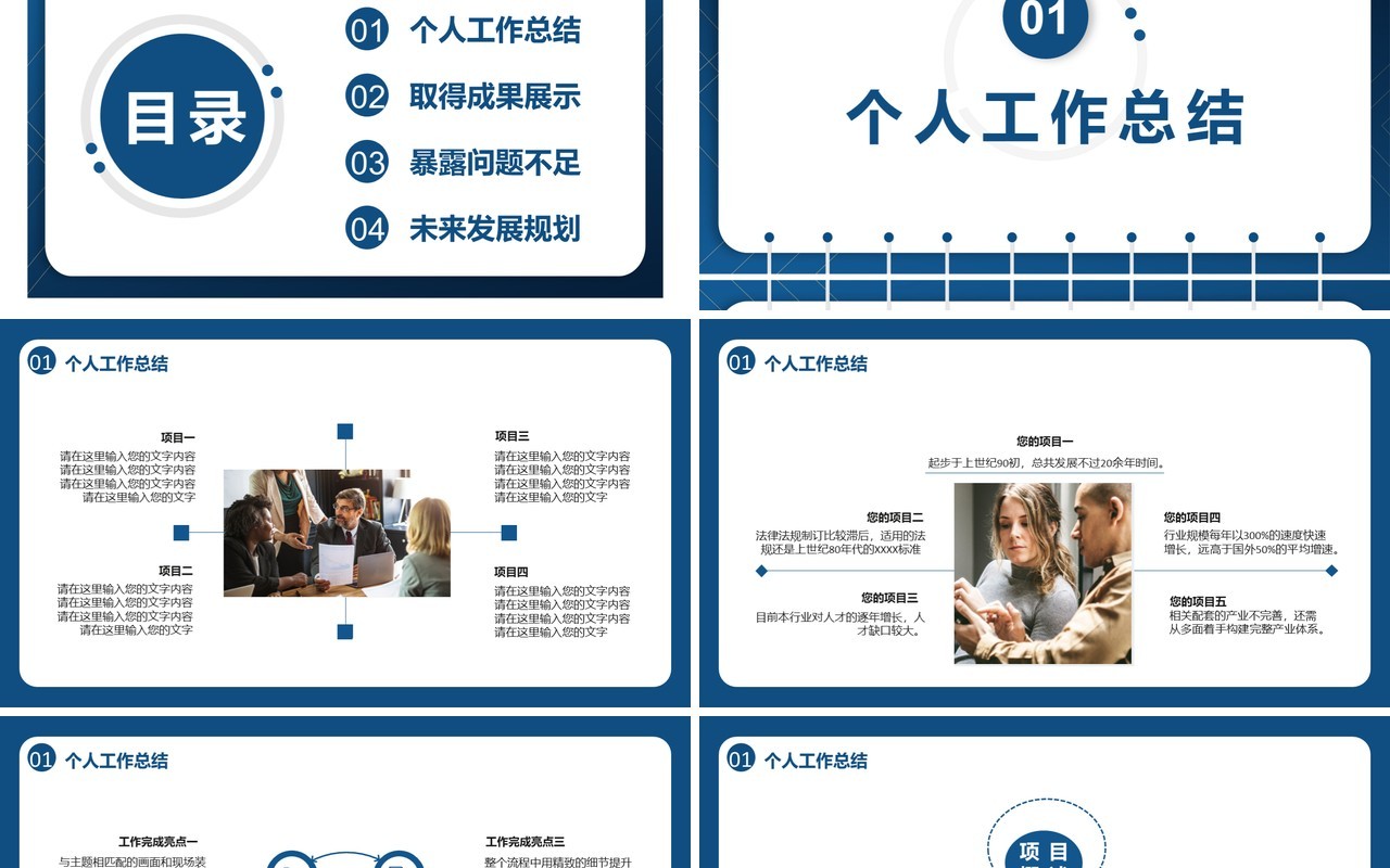 简约商务风个人年度工作总结计划汇报通用PPT模板