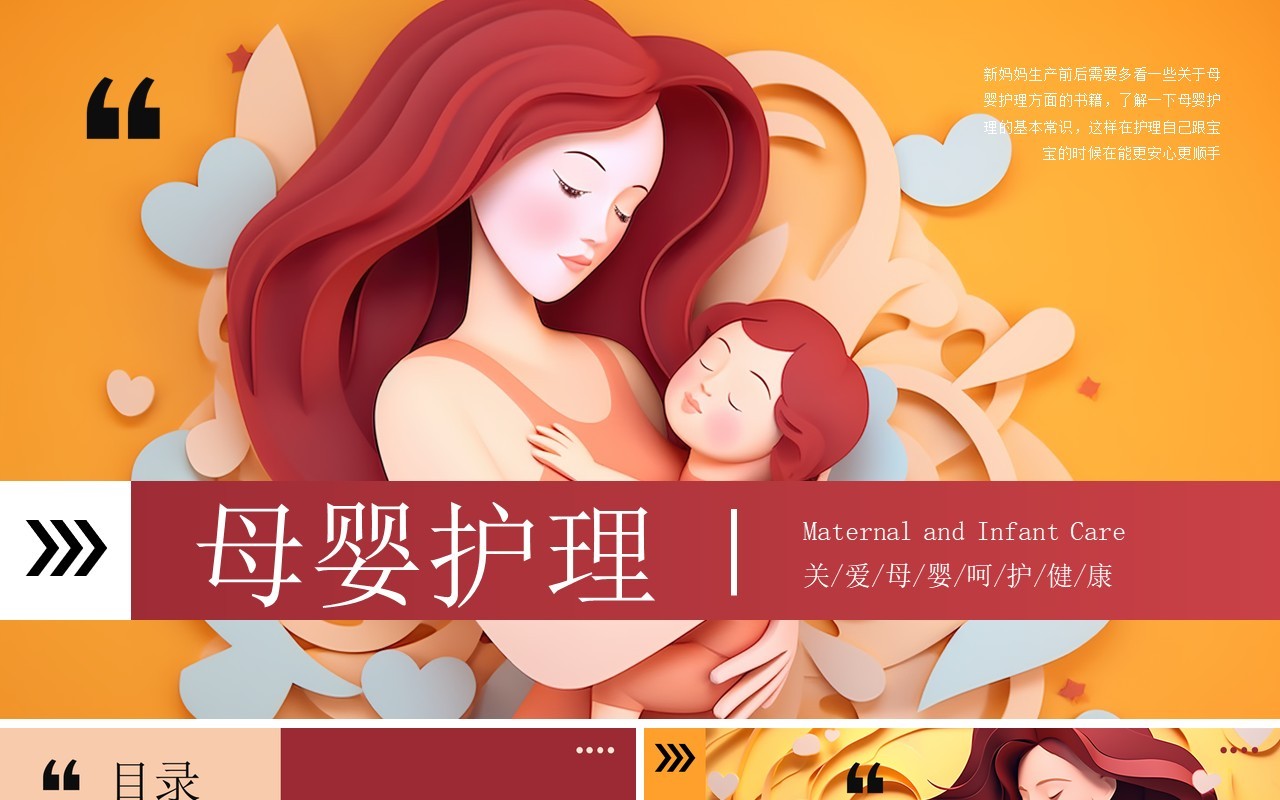 黄色剪纸风母婴护理关爱健康PPT模板