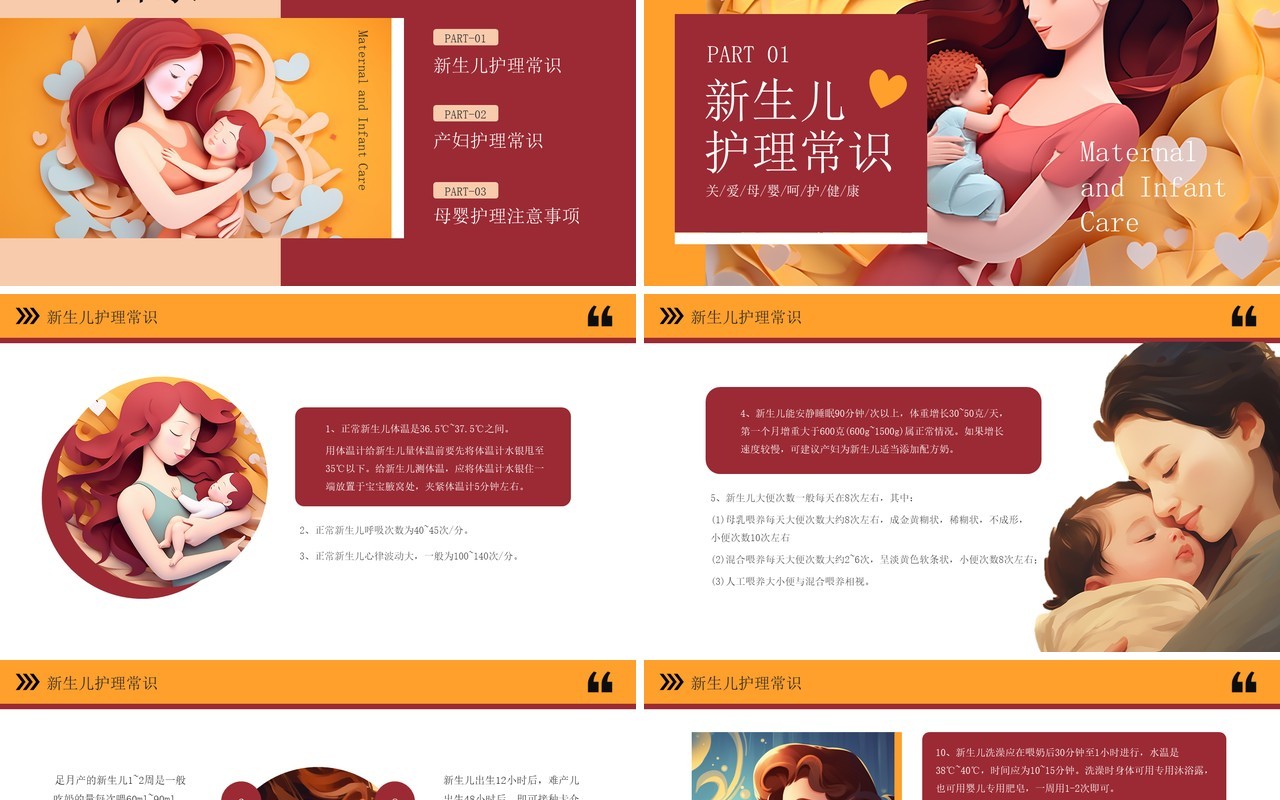 黄色剪纸风母婴护理关爱健康PPT模板