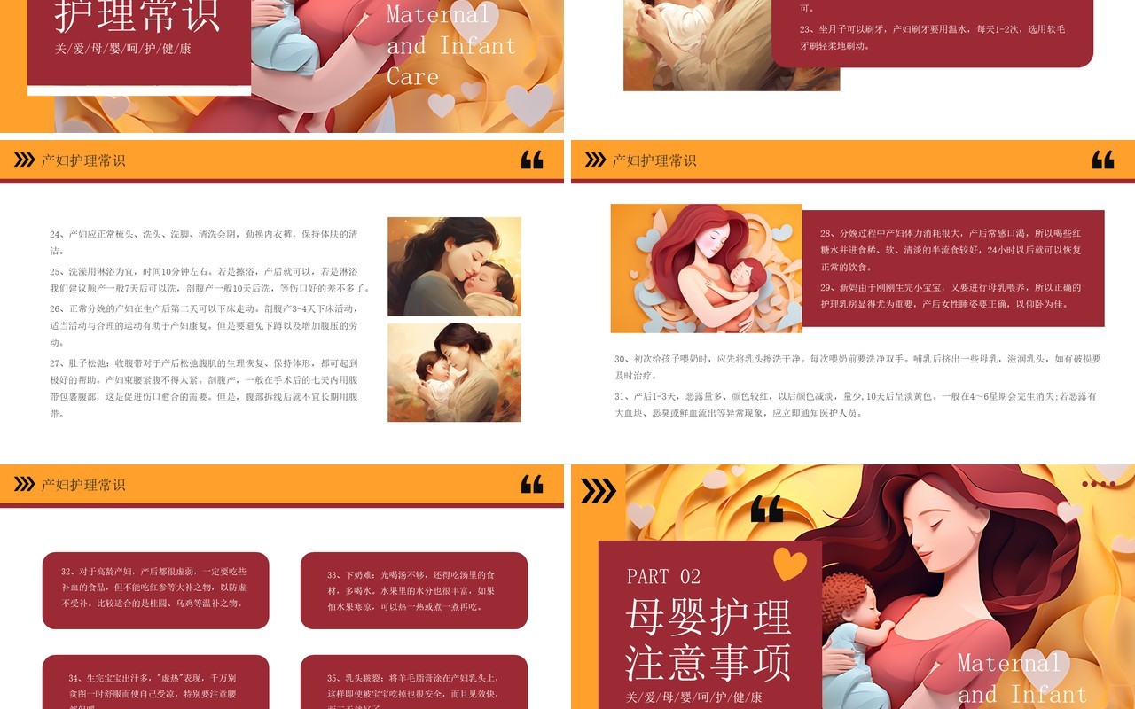 黄色剪纸风母婴护理关爱健康PPT模板