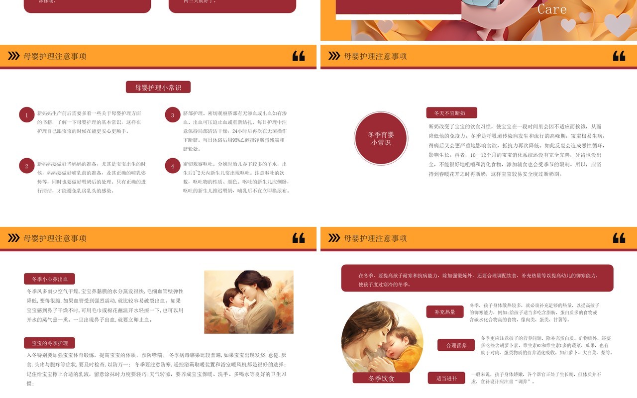 黄色剪纸风母婴护理关爱健康PPT模板