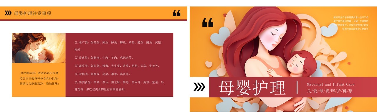 黄色剪纸风母婴护理关爱健康PPT模板