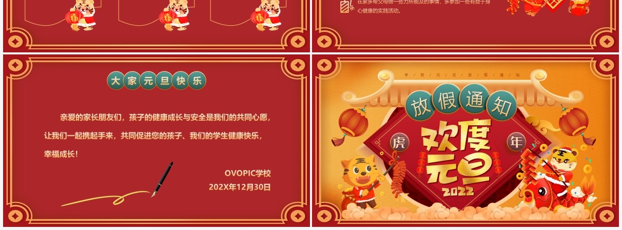 红色卡通中国风学校元旦放假通知PPT模板