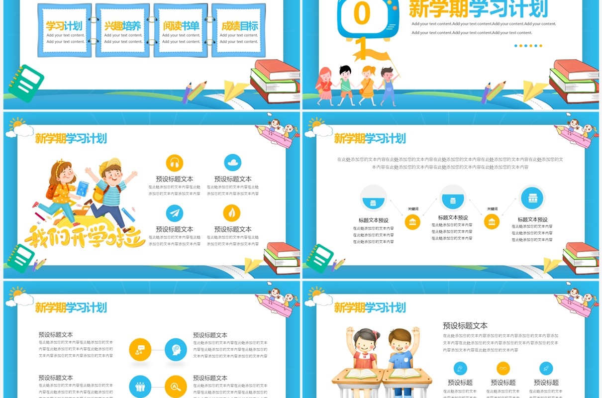蓝色卡通风你好新学期PPT通用模板
