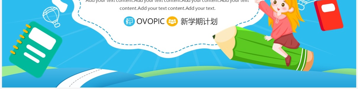 蓝色卡通风你好新学期PPT通用模板