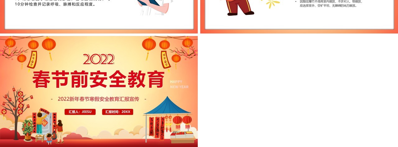 红色插画中国风2022春节前安全教育PPT模板