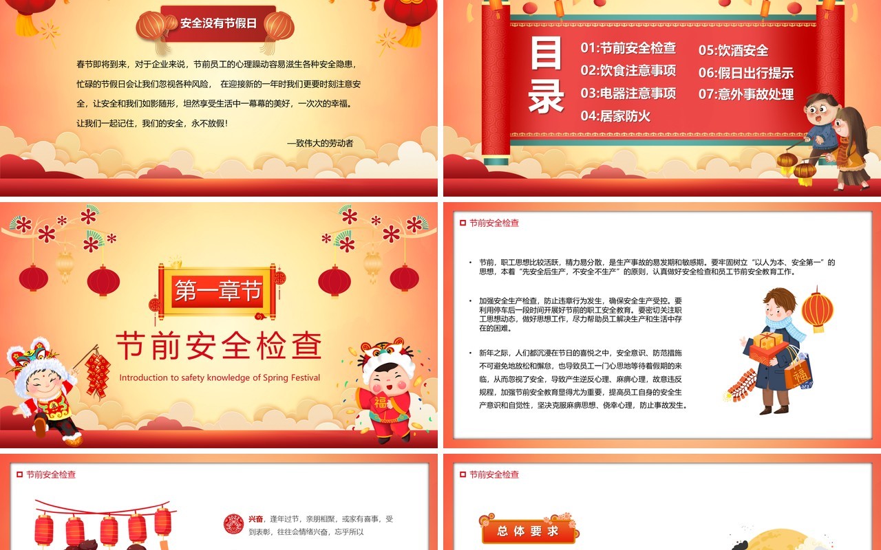 红色插画中国风2022春节前安全教育PPT模板