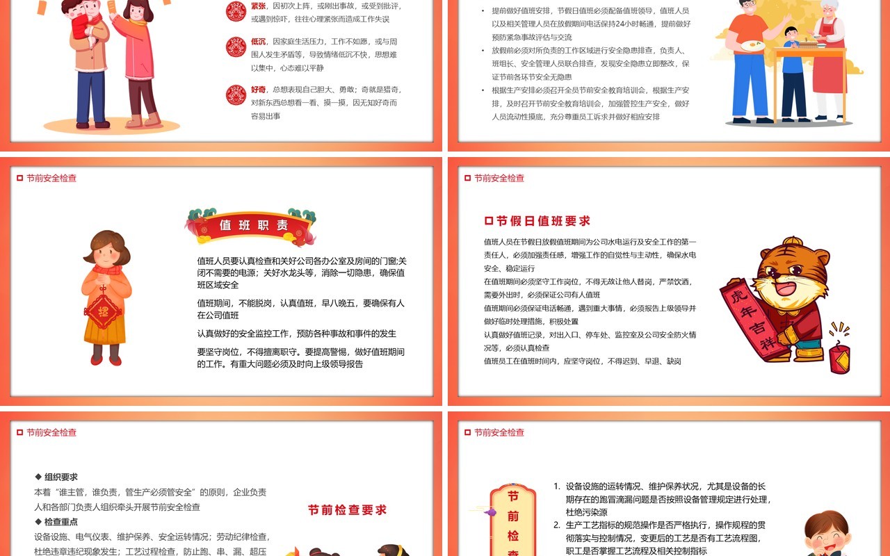 红色插画中国风2022春节前安全教育PPT模板