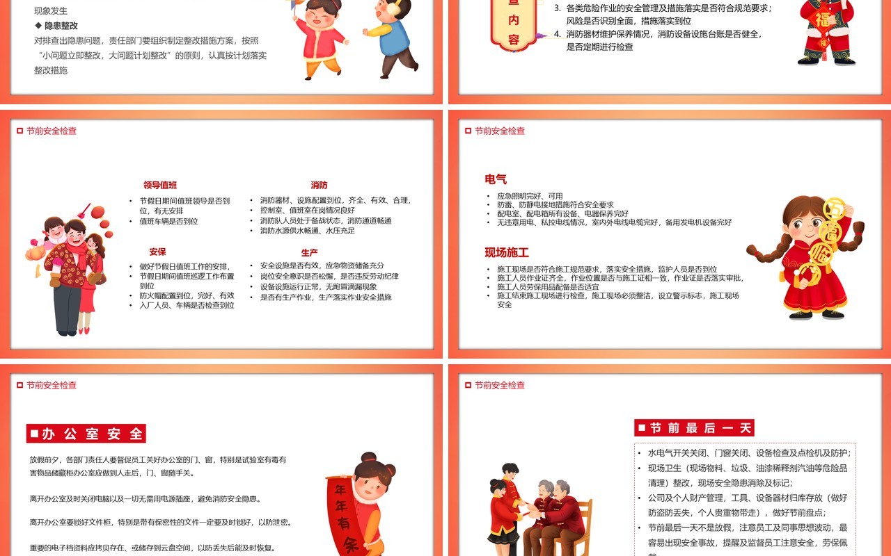 红色插画中国风2022春节前安全教育PPT模板
