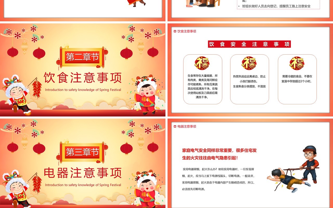 红色插画中国风2022春节前安全教育PPT模板
