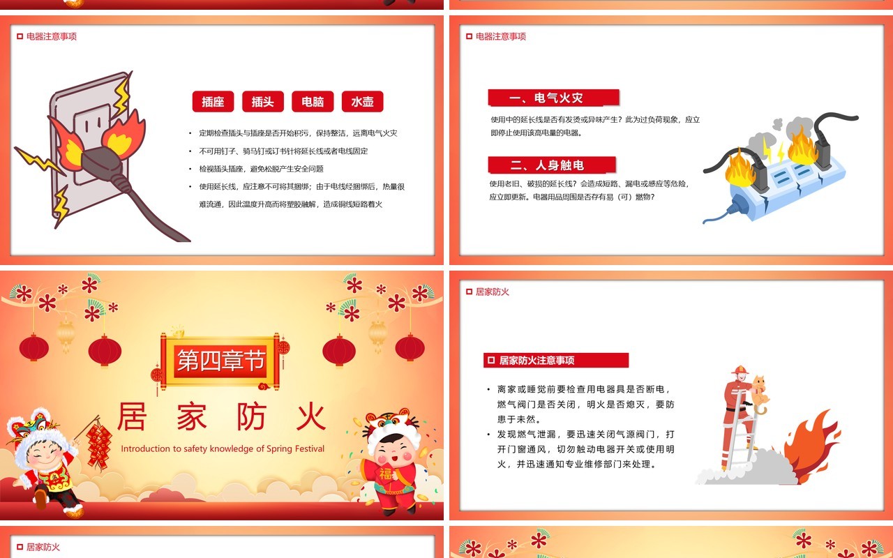 红色插画中国风2022春节前安全教育PPT模板
