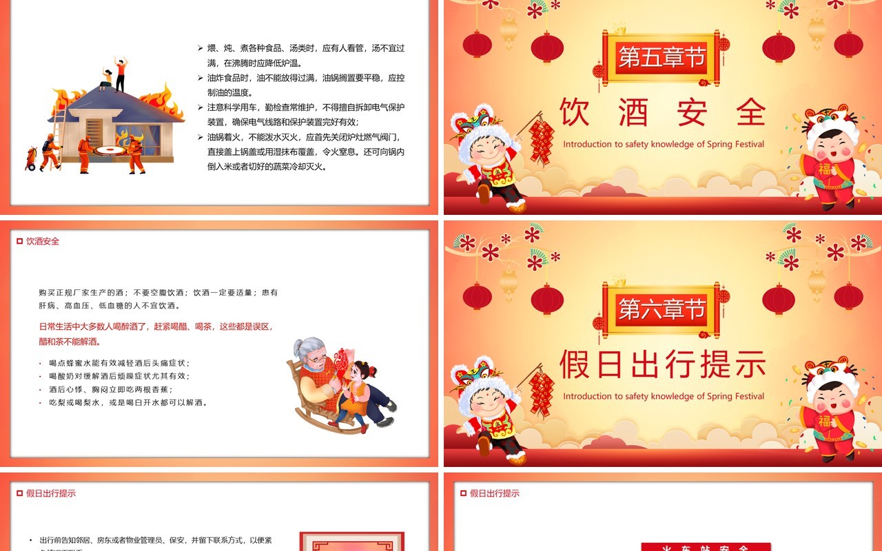 红色插画中国风2022春节前安全教育PPT模板