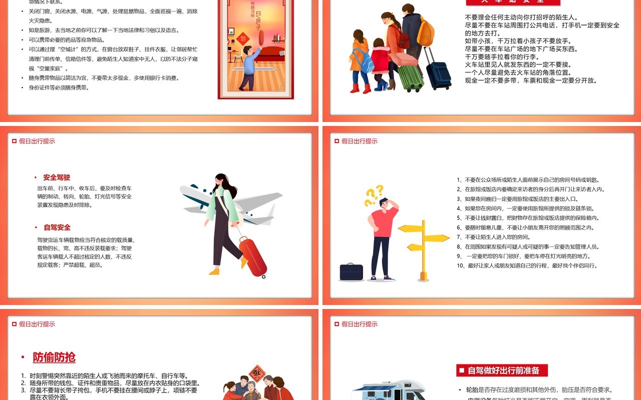 红色插画中国风2022春节前安全教育PPT模板