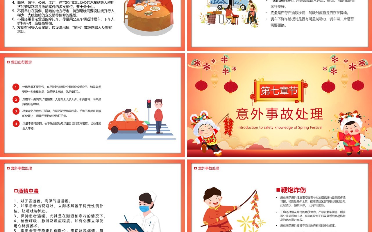 红色插画中国风2022春节前安全教育PPT模板