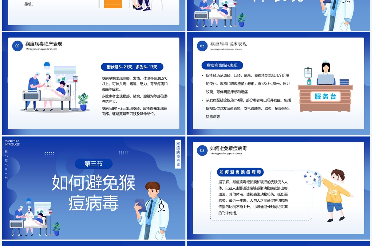 蓝色插画风科学预防猴痘病毒宣传教育PPT模板