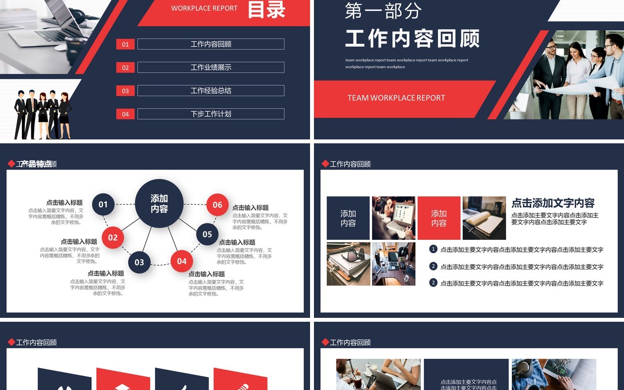 团队职场工作汇报总结动态PPT模板