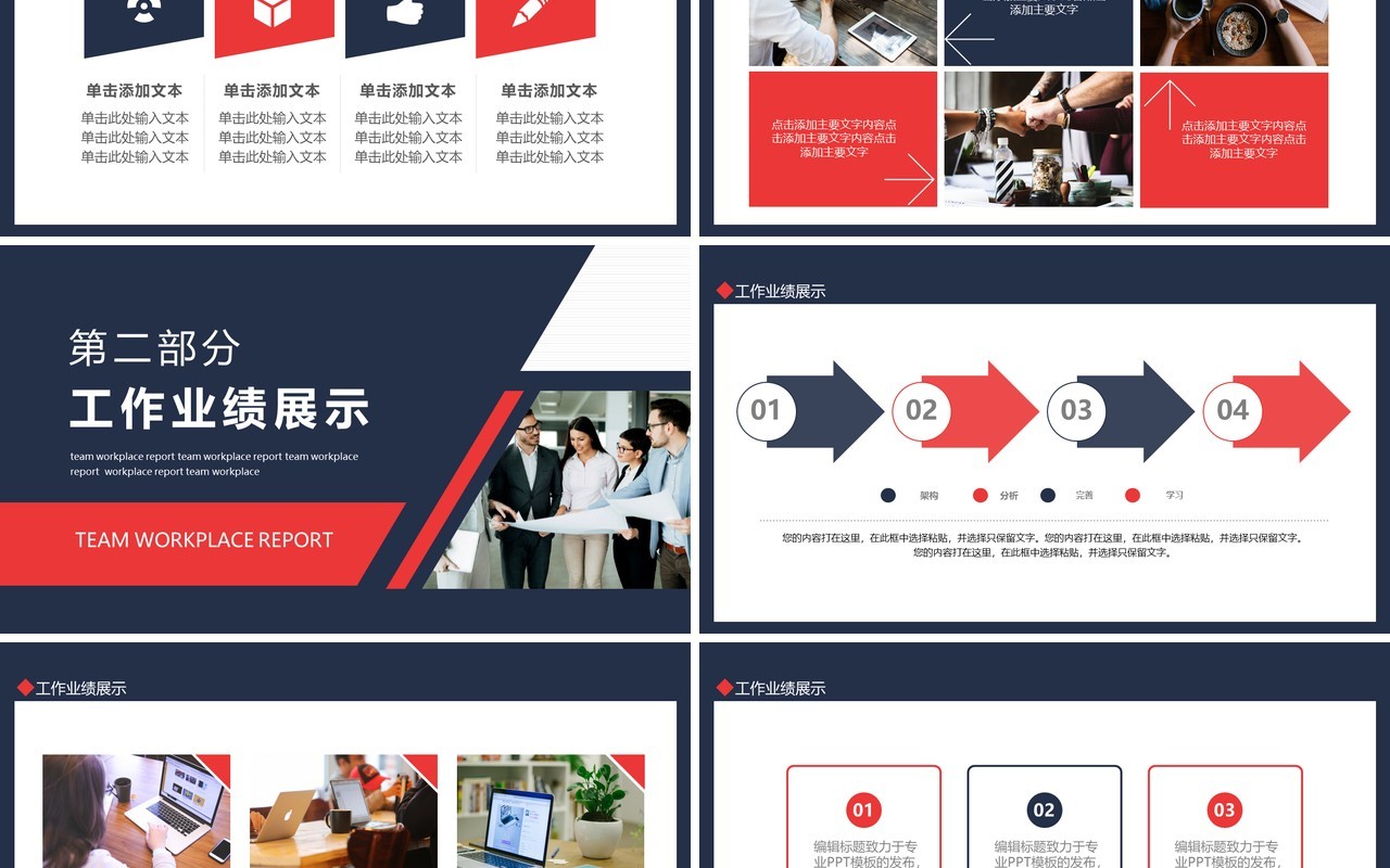 团队职场工作汇报总结动态PPT模板