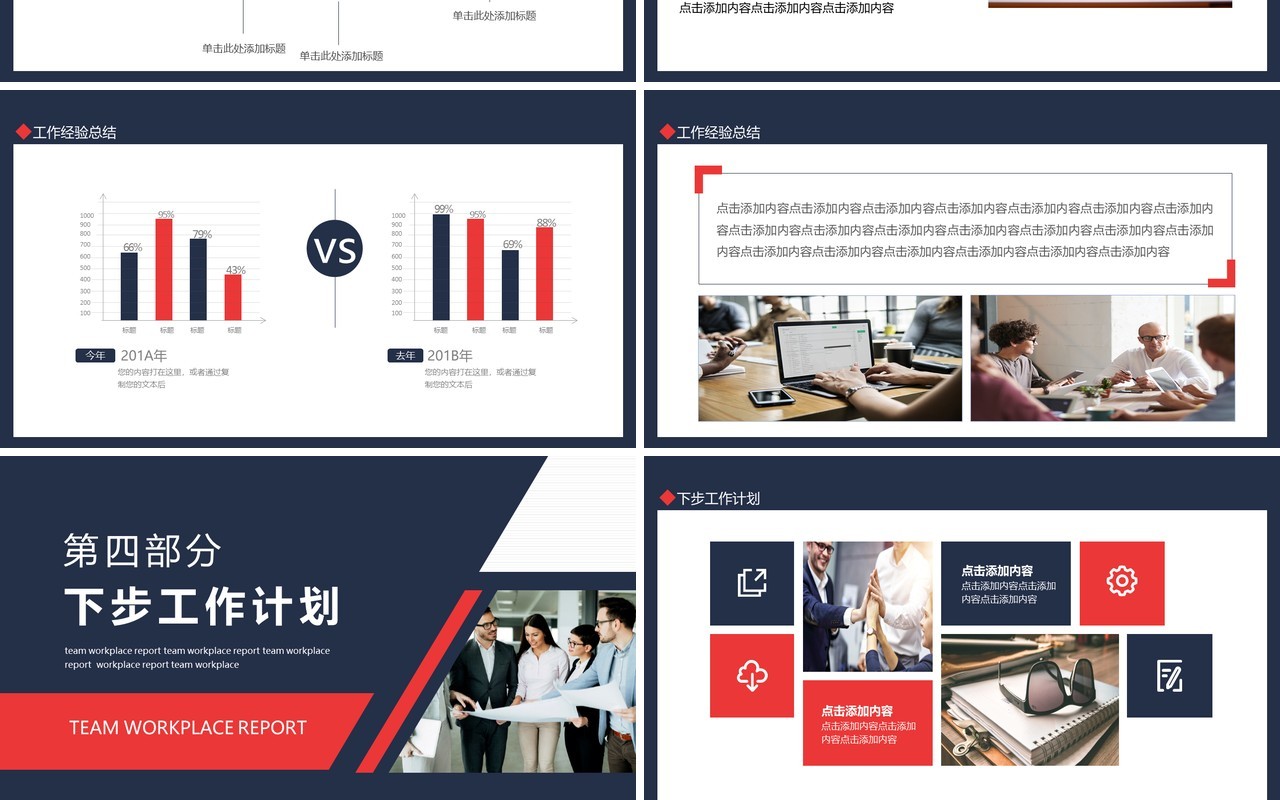 团队职场工作汇报总结动态PPT模板