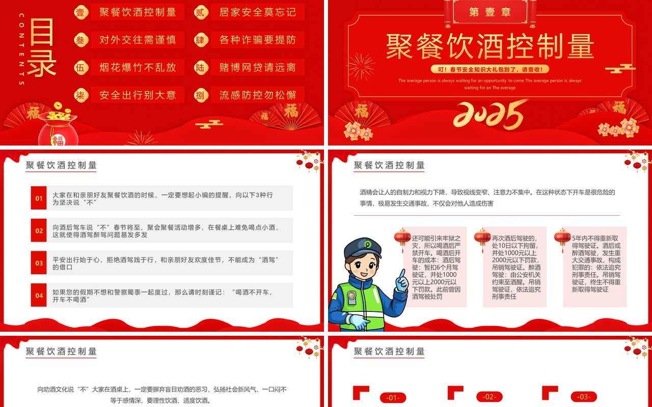红色中国风2025春节安全培训PPT模板