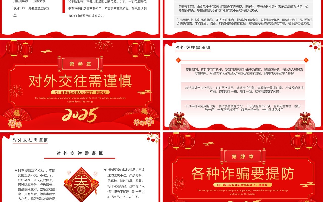 红色中国风2025春节安全培训PPT模板