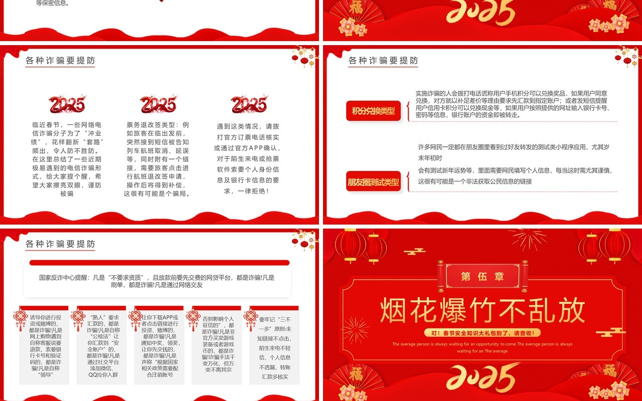 红色中国风2025春节安全培训PPT模板