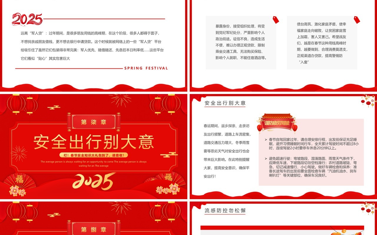 红色中国风2025春节安全培训PPT模板