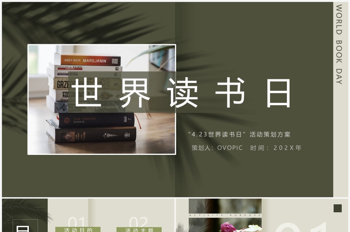 绿色复古画册风世界读书日PPT模板