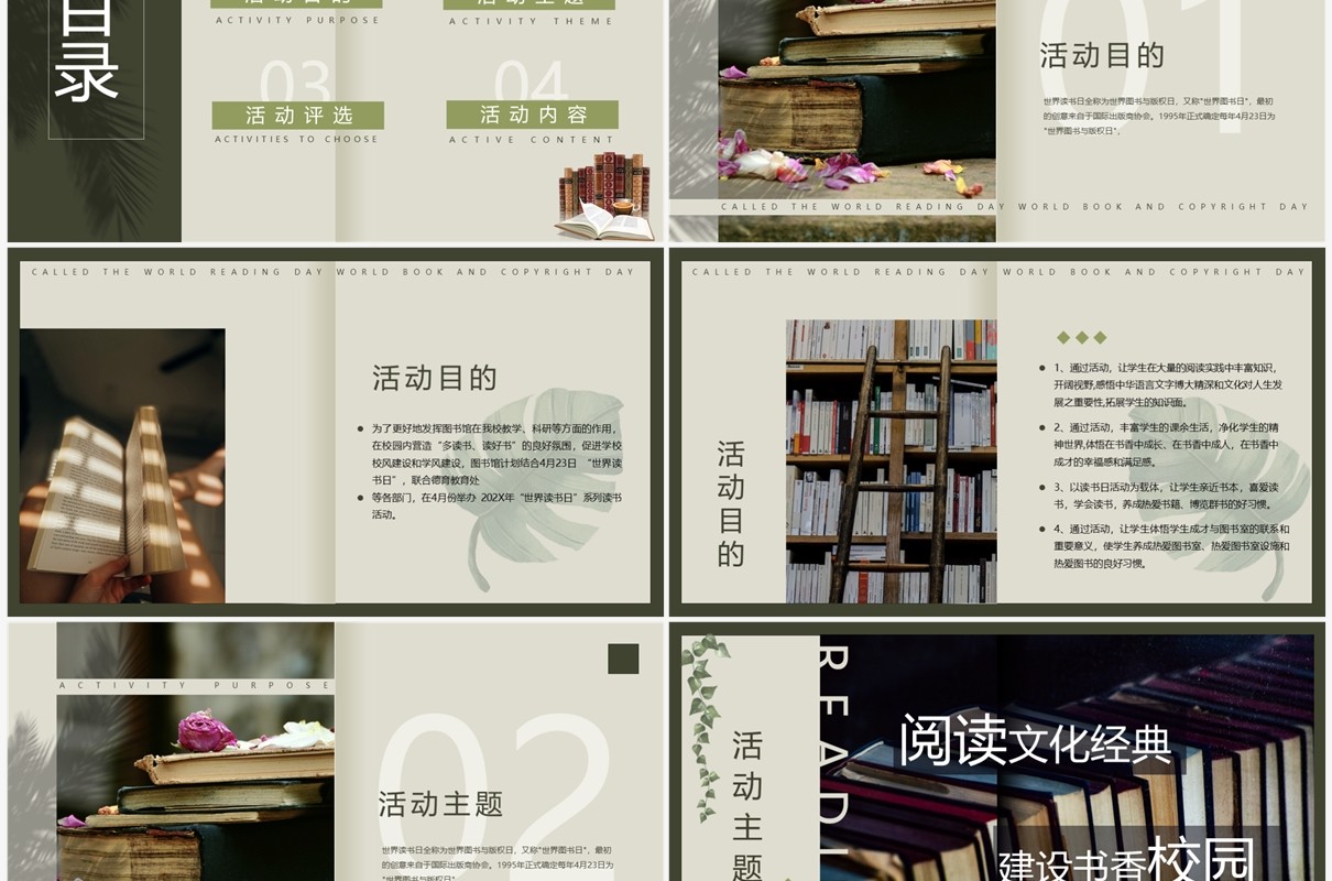 绿色复古画册风世界读书日PPT模板