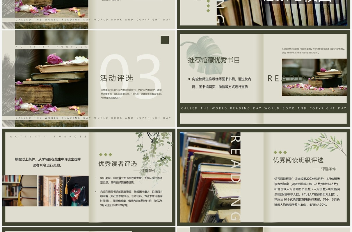 绿色复古画册风世界读书日PPT模板