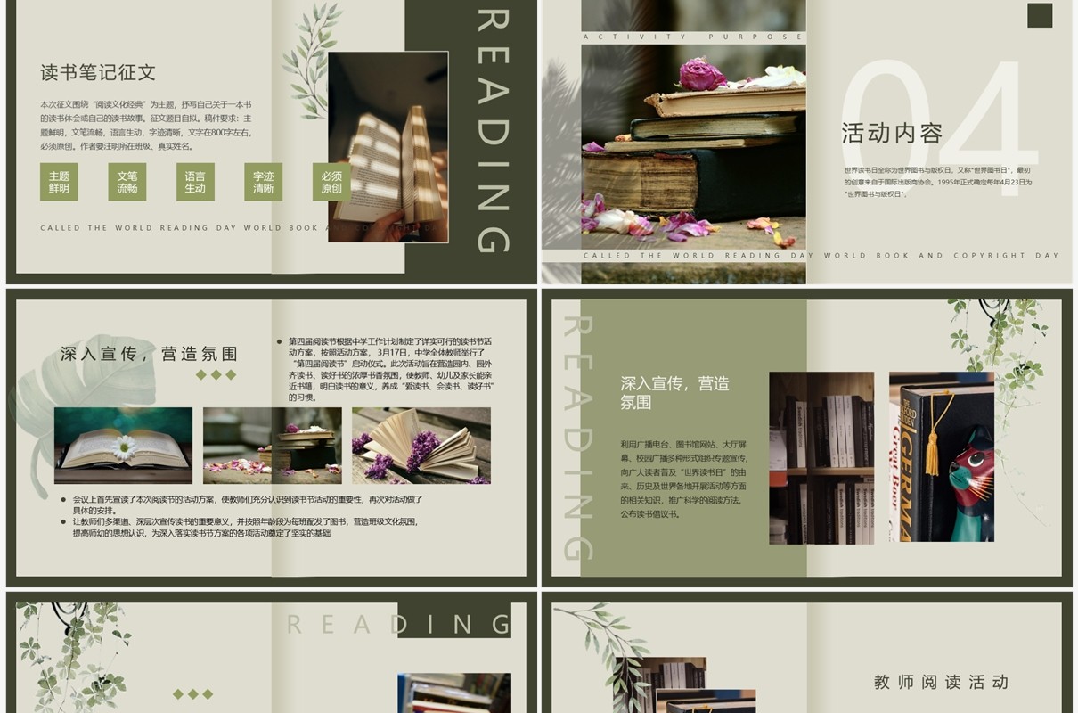绿色复古画册风世界读书日PPT模板