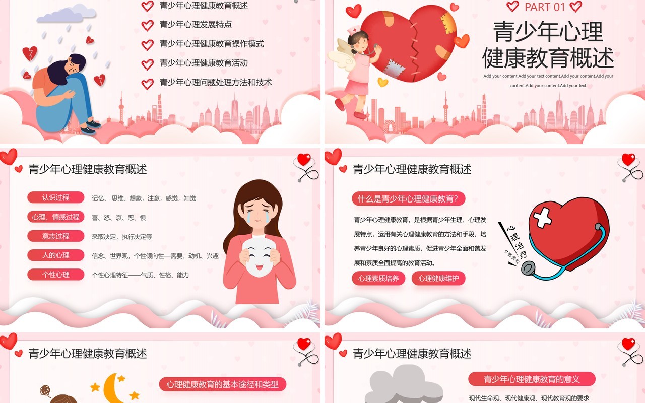 粉色卡通风青少年心理健康讲座PPT模板