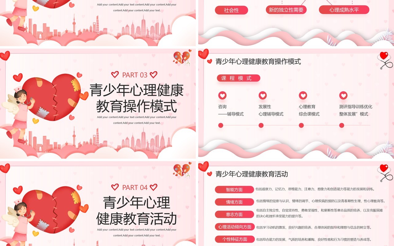 粉色卡通风青少年心理健康讲座PPT模板