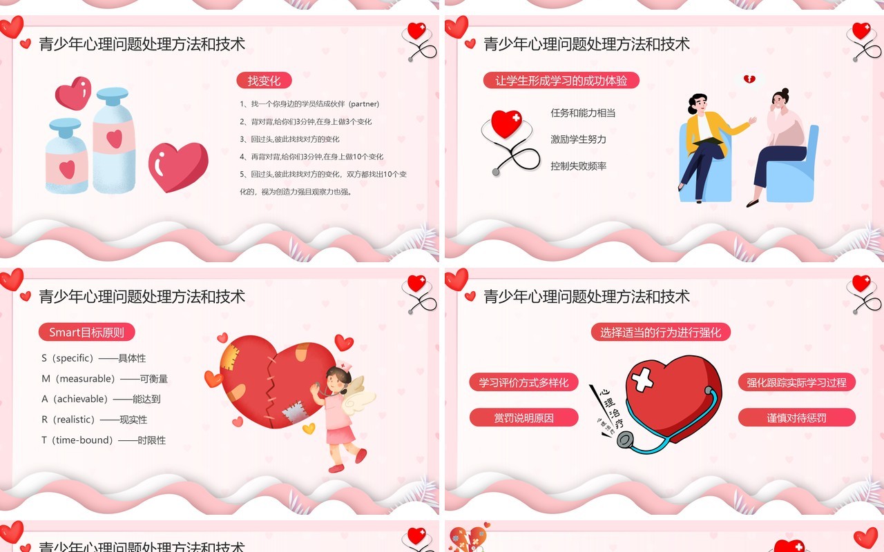 粉色卡通风青少年心理健康讲座PPT模板