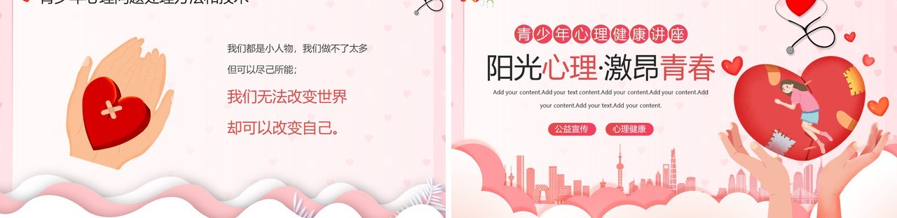 粉色卡通风青少年心理健康讲座PPT模板