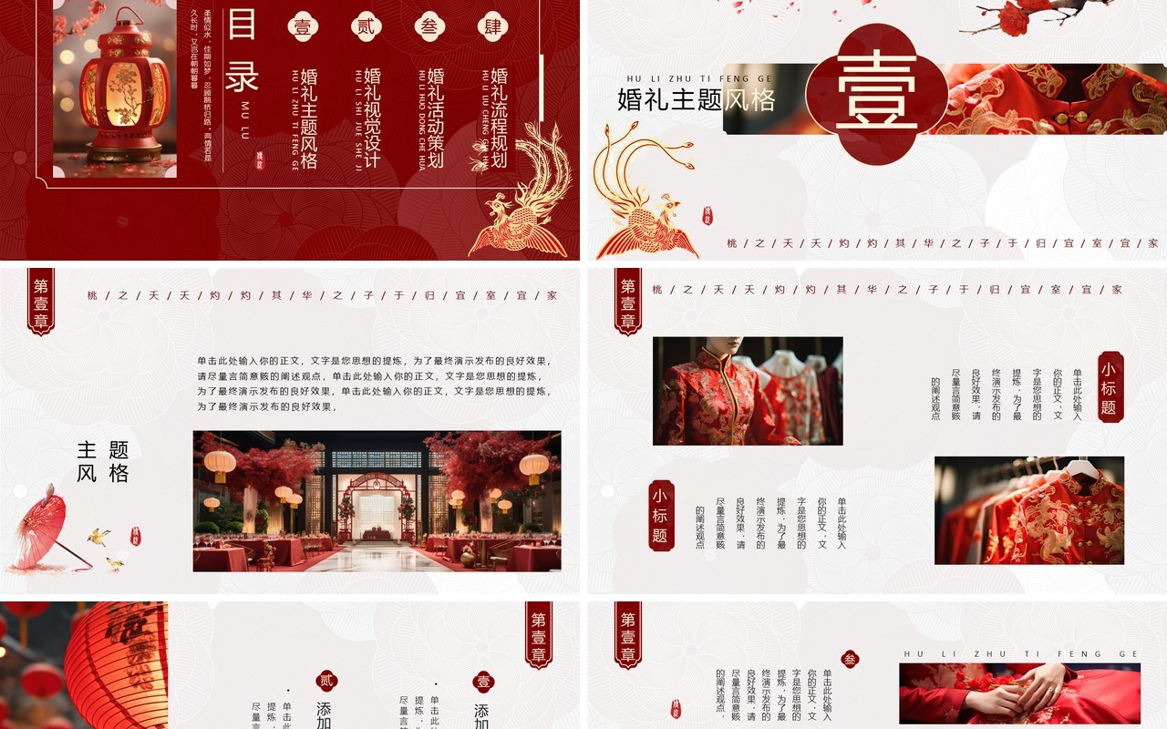 红色中国风传统中式婚礼策划PPT模板