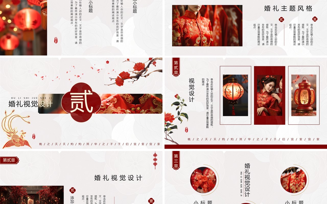 红色中国风传统中式婚礼策划PPT模板