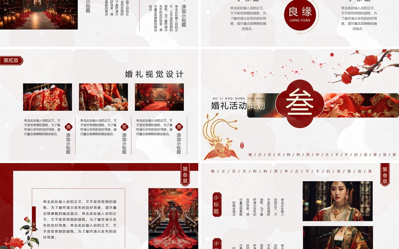 红色中国风传统中式婚礼策划PPT模板