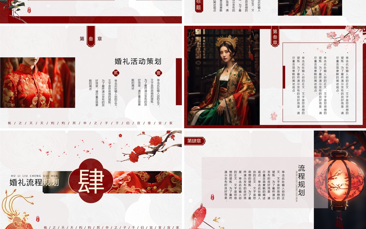 红色中国风传统中式婚礼策划PPT模板