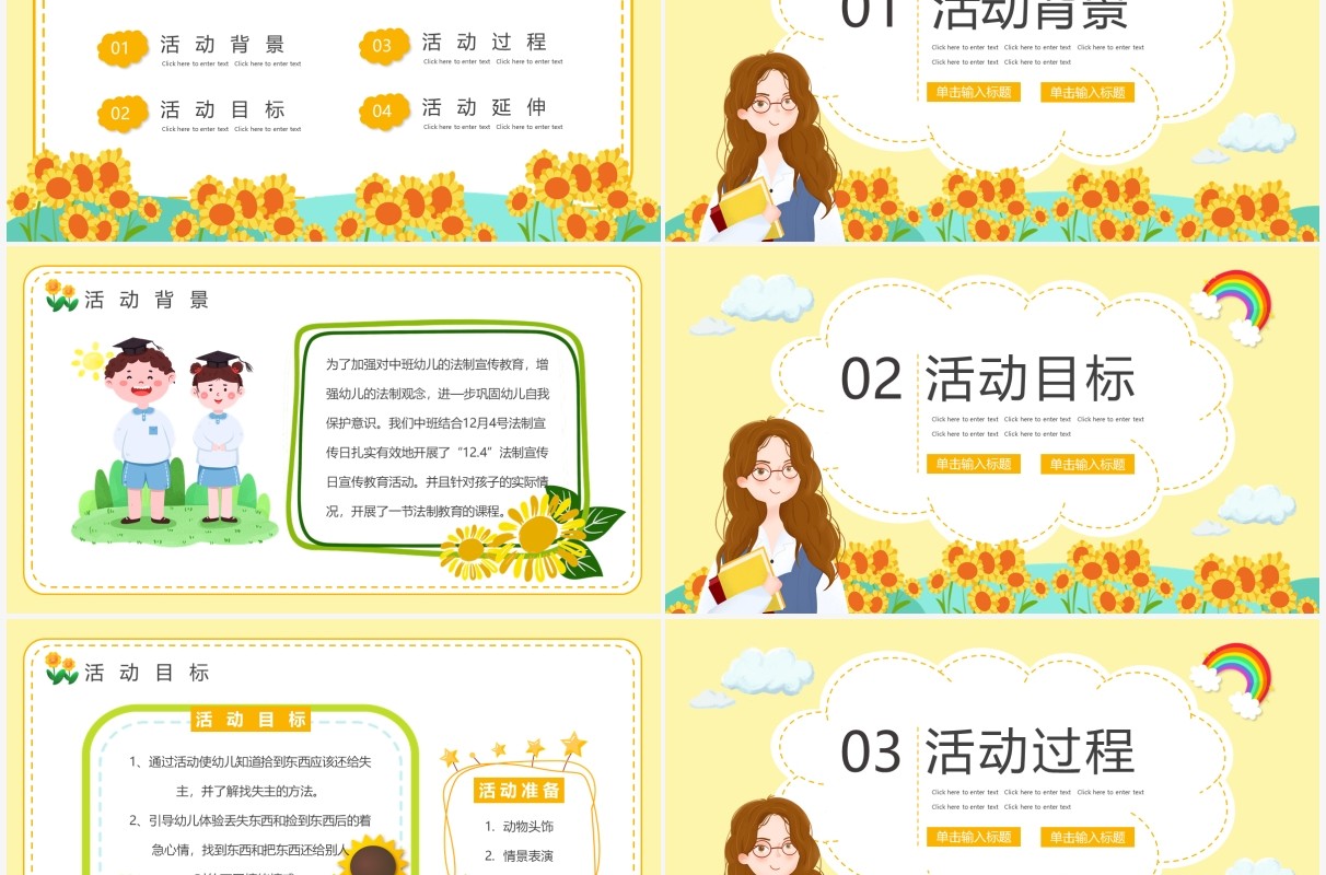 黄色卡通幼儿园法制教育教案PPT模板