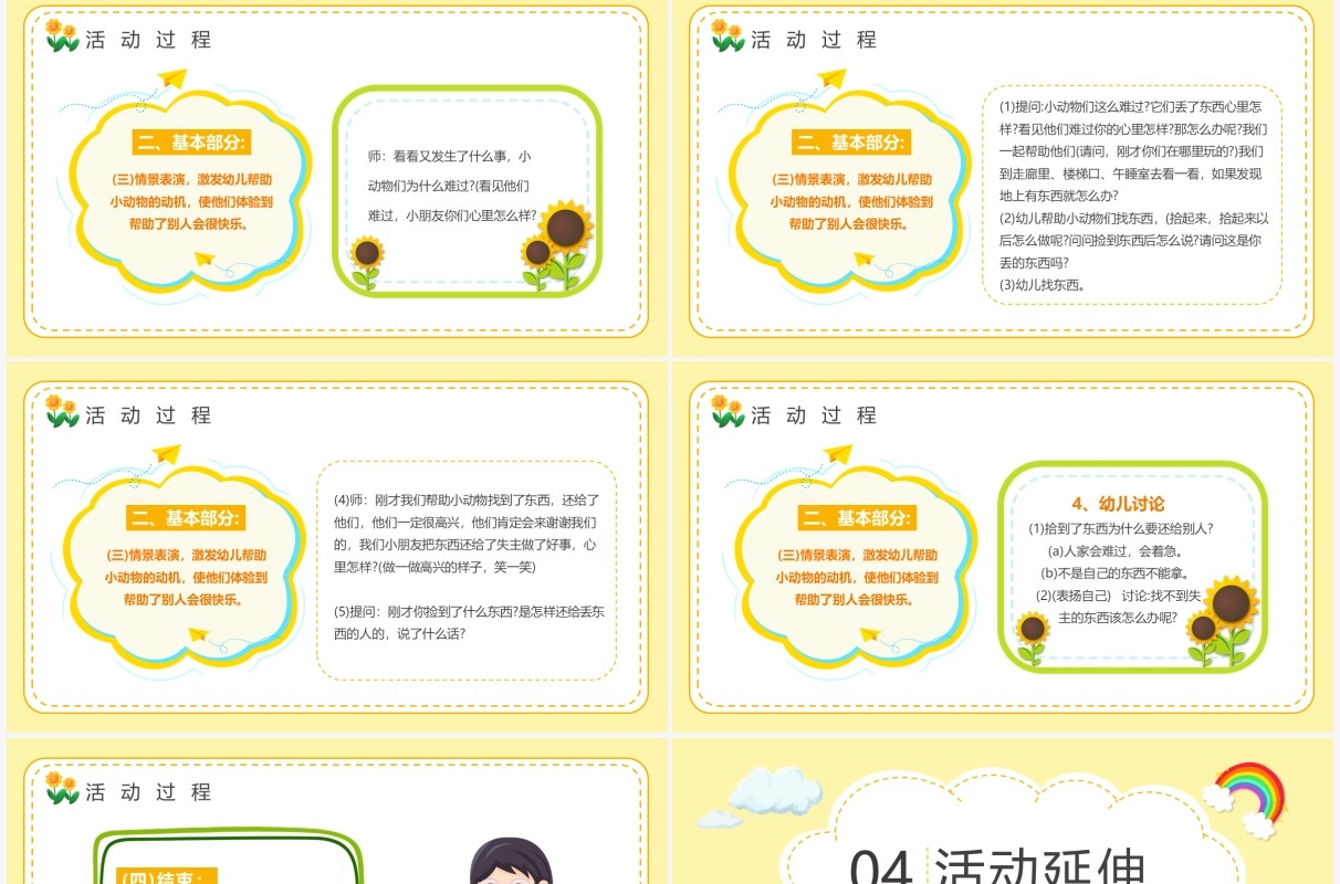 黄色卡通幼儿园法制教育教案PPT模板