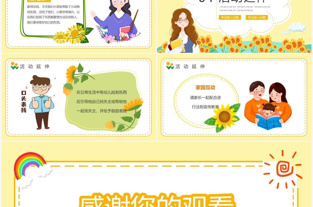 黄色卡通幼儿园法制教育教案PPT模板