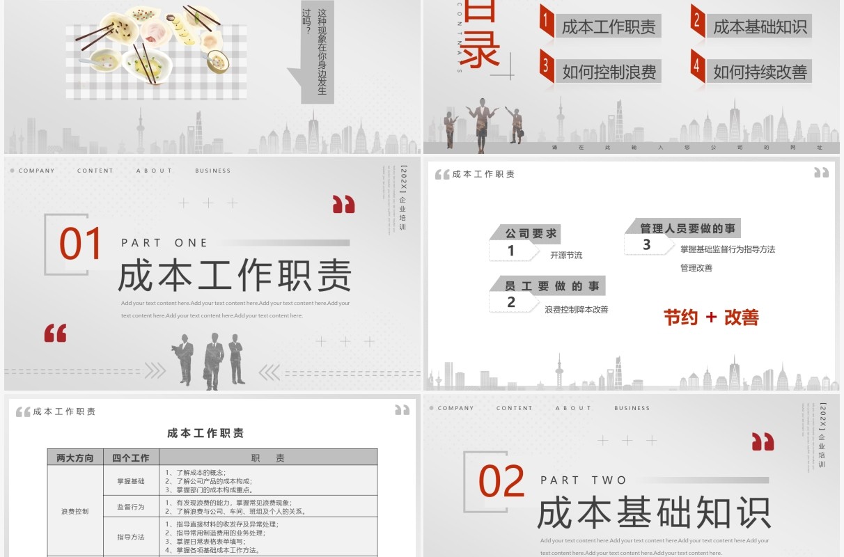 灰色简约商务风以降本增效提升企业竞争力PPT模板