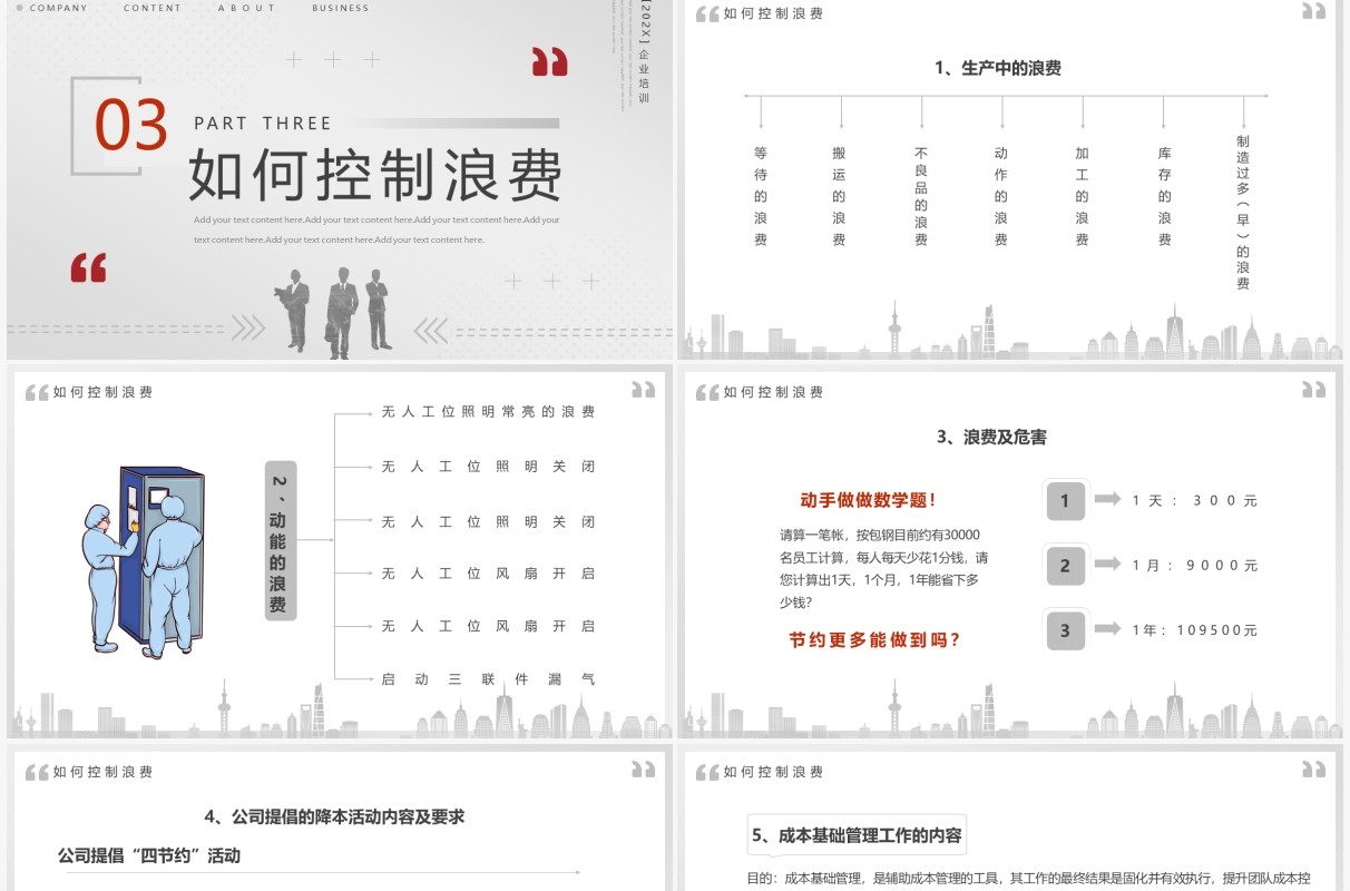 灰色简约商务风以降本增效提升企业竞争力PPT模板