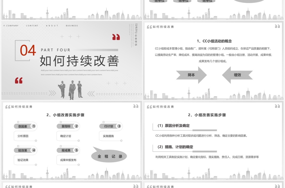 灰色简约商务风以降本增效提升企业竞争力PPT模板