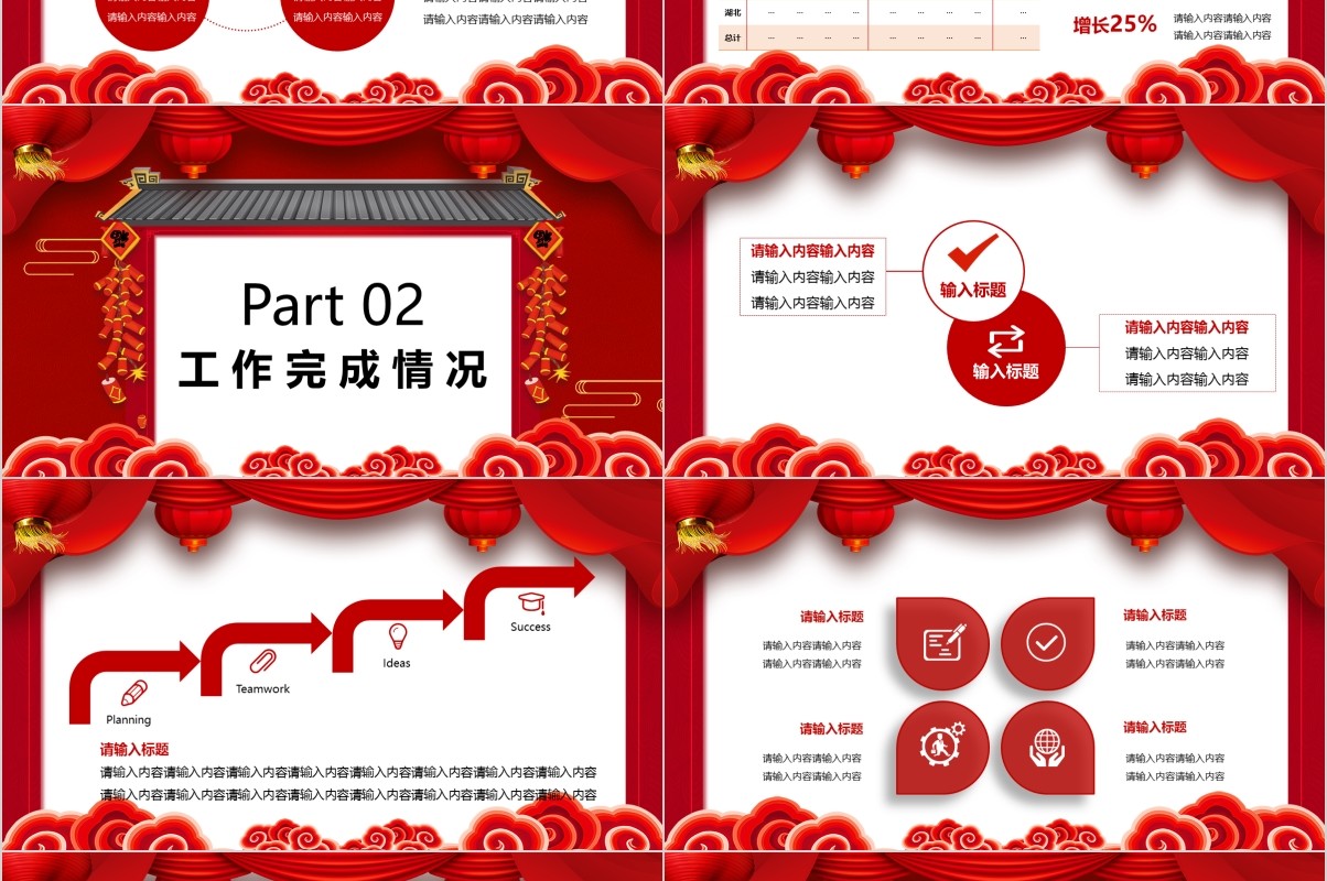 鼠年颁奖表彰年会总结PPT模板25
