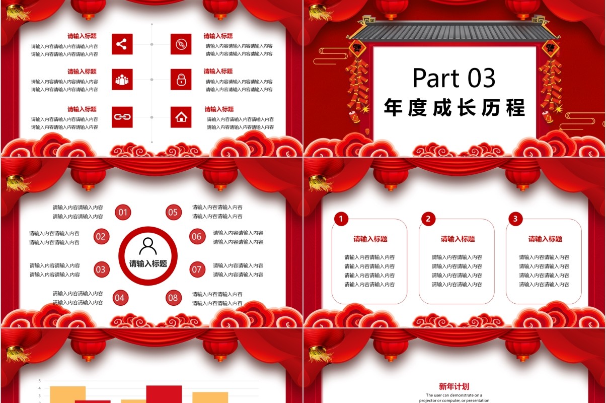 鼠年颁奖表彰年会总结PPT模板25