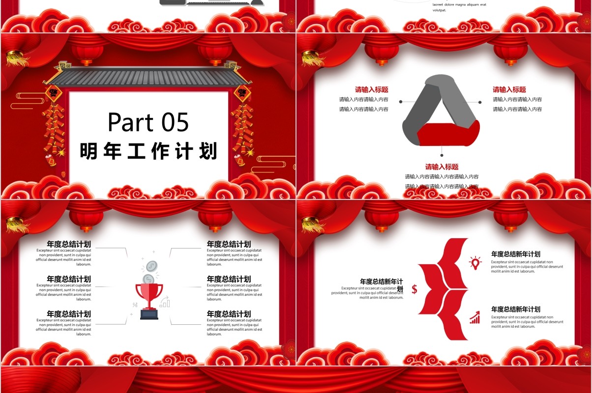 鼠年颁奖表彰年会总结PPT模板25