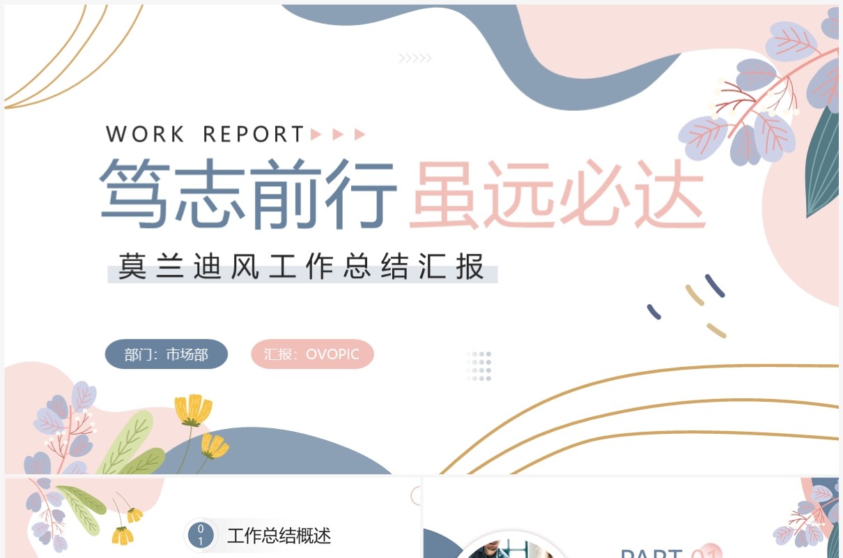 莫兰迪清新风工作总结汇报PPT模板