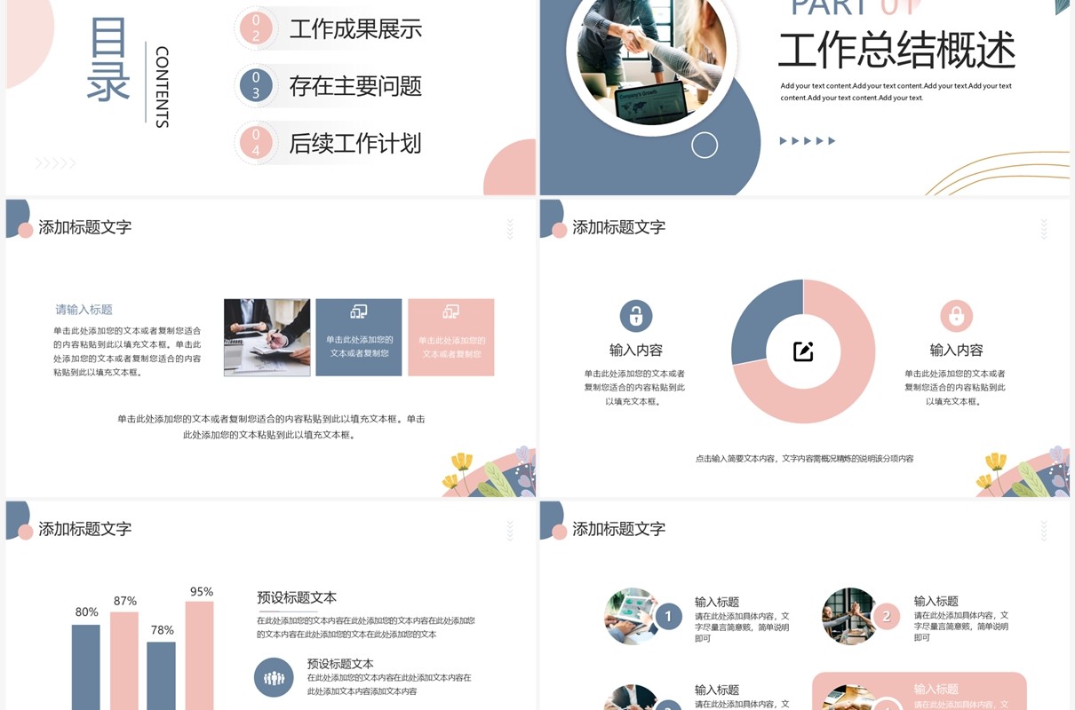 莫兰迪清新风工作总结汇报PPT模板