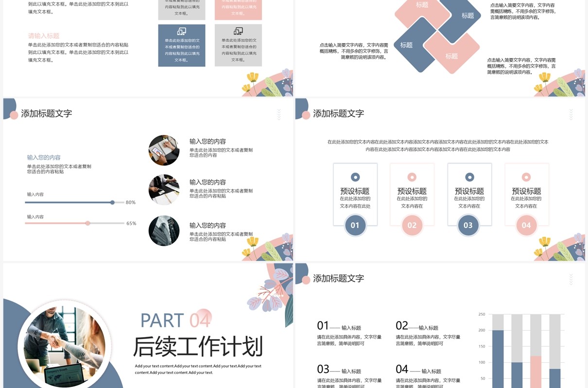 莫兰迪清新风工作总结汇报PPT模板